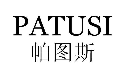 帕圖思商標注冊查詢與成功率評估指南